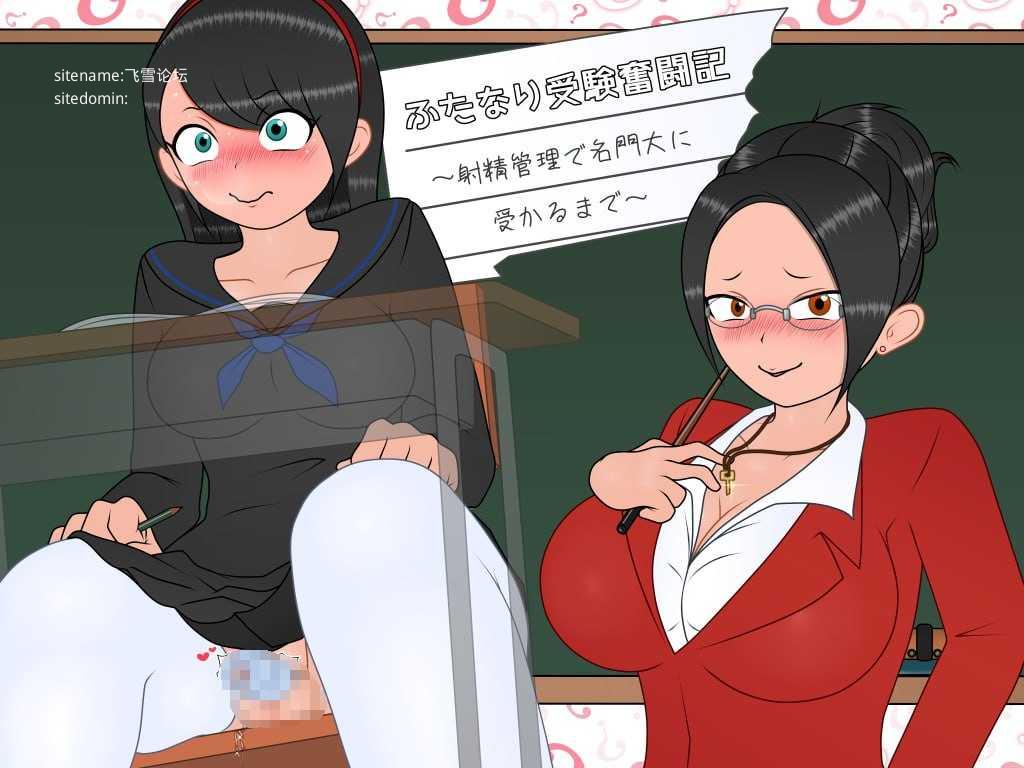 田成备考奋斗记～通过射精管理考上名校为止～/たなり受験奮闘記～射精管理で名門大に受かるまで～ PC端 AI汉化版 预览图