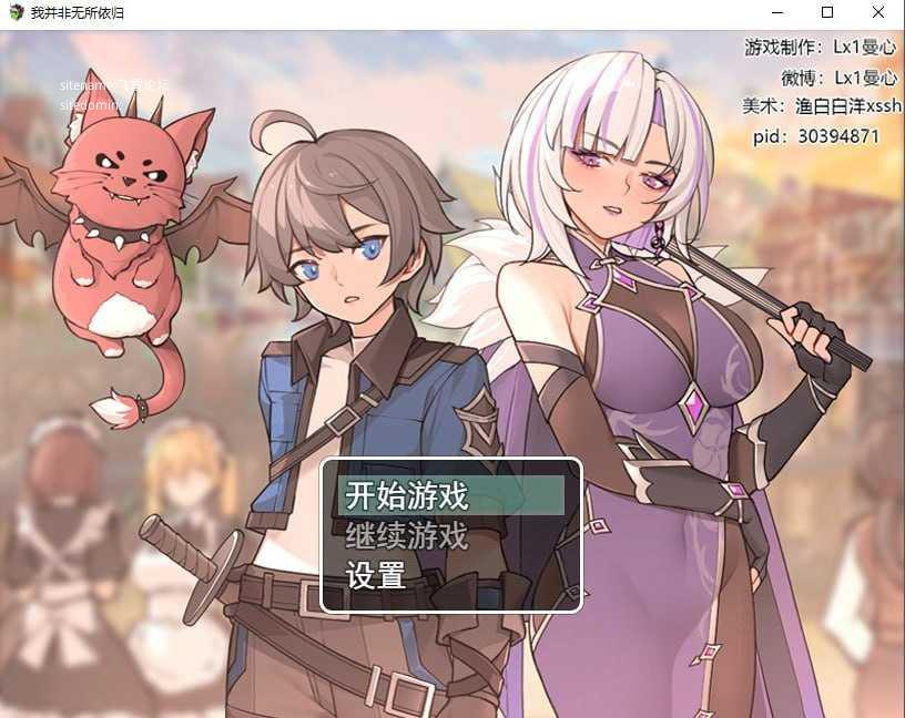 我并非无所依归v0.69/A Place to Call My Own PC端 官中版 预览图