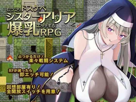 与闷骚好色修女阿莉亚进行角色造型色色RPG/むっつりドスケベシスターアリアと角色造型エッチするRPG PC端 AI汉化版 预览图