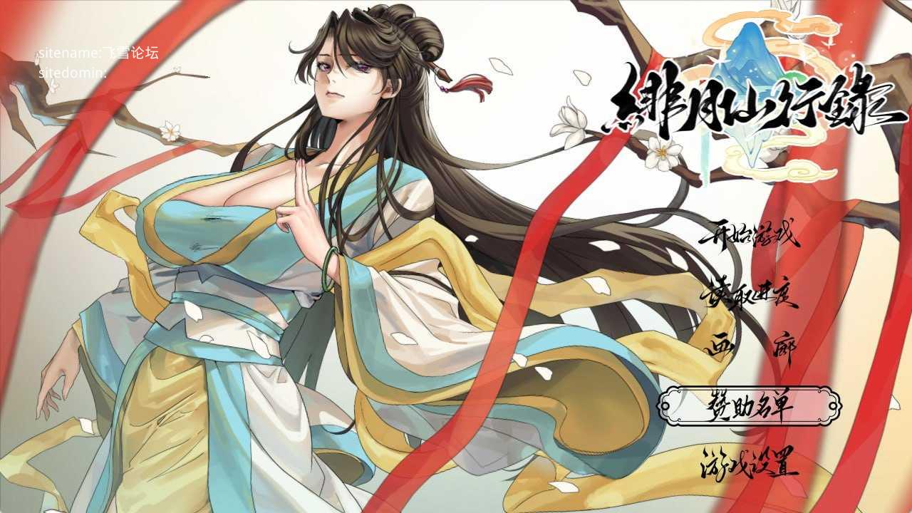 绯月仙行录v1.292 PC端 官中无码 预览图