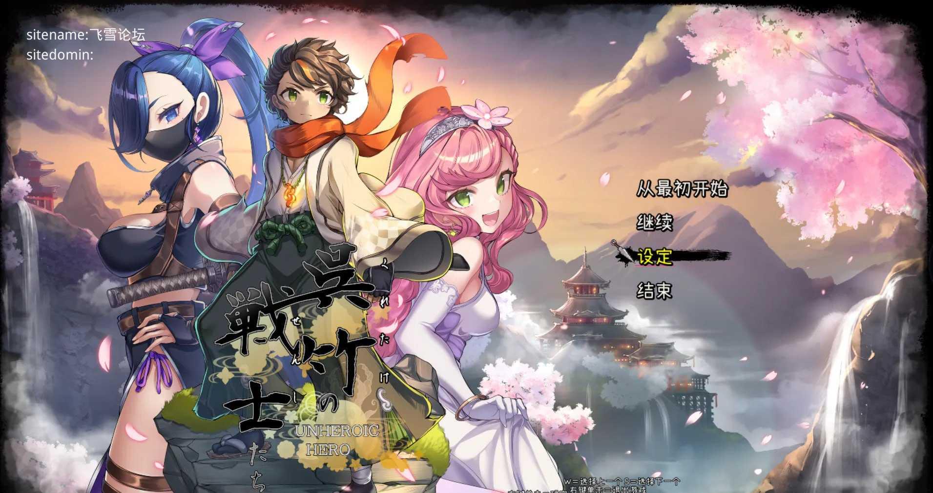吴竹的战士们 ▫️ 呉竹の戦士たち ▫️ α版体験版Ver2 ▫️ PC端 官中版 预览图