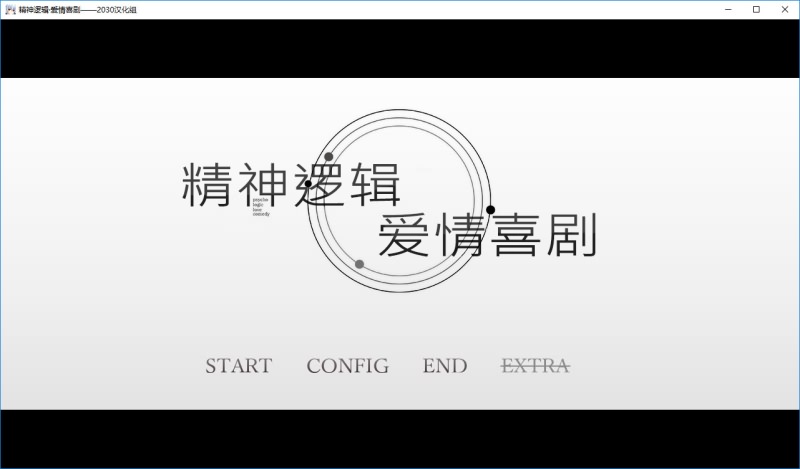 拔作ADV/制服JK/2C 精神逻辑~爱情喜剧 V1.0 精翻汉化版+补丁+全CV PC端 预览图