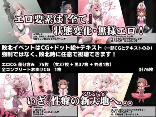 日式伪娘ACT/生肉/百合/像素][RJ01052720]変化と無様のフロンティア-侮挫魔2 PC端 日文原版 预览图