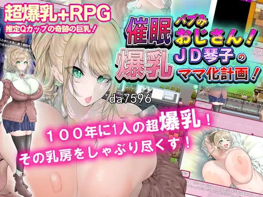 巨乳] 爆乳催眠计划 催眠バブみおじさん!～爆乳JD琴子のママ化計画!～机翻版 【游戏语音】：中文 【文件说明】：无广纯净版 转 预览图