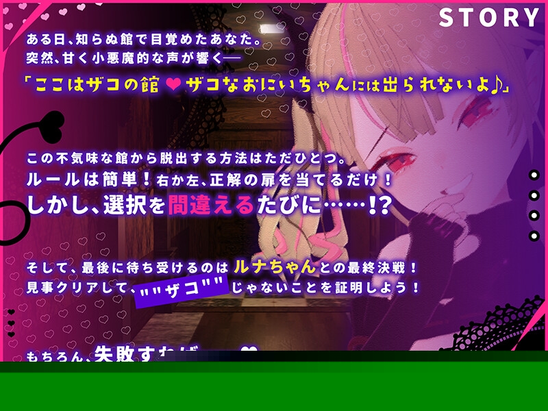雌小鬼露娜酱的废物之馆/メスガキルナちゃんのざこの館 Ver02 PC端 AI汉化版 预览图