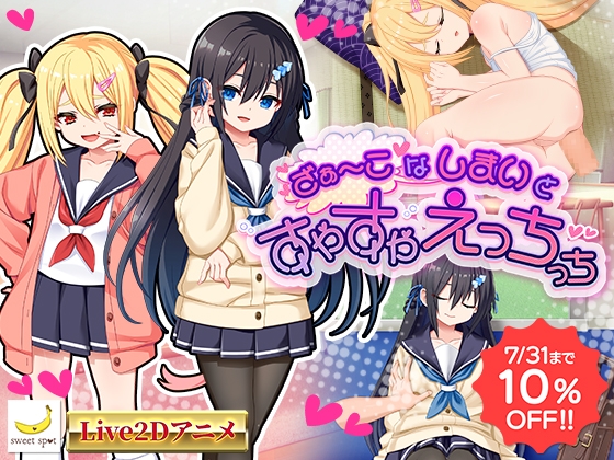 熟睡小恶魔/ざぁ～こなしまいとすやすやえっちっち Ver1.0 PC端 预览图