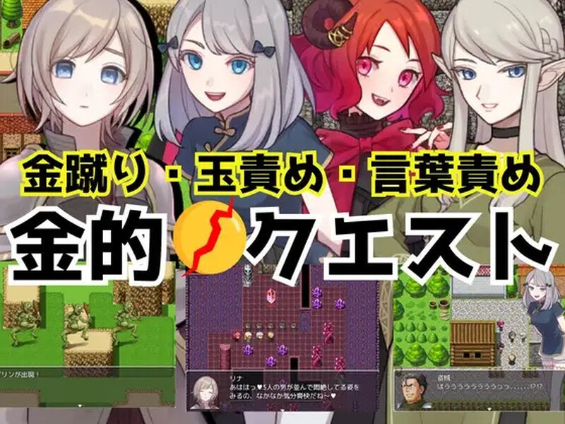 2C 踢蛋女英雄（金的クエスト-金蹴り・玉責めRPG-）V1.0汉化中文 PC+安卓双端-400B 汉化版 预览图
