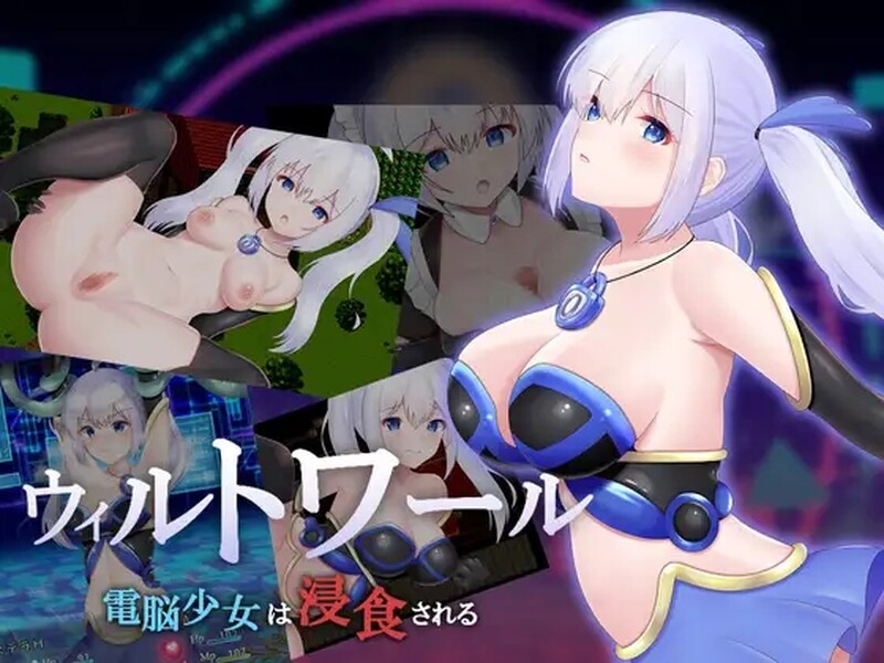 DL5月新作 回合RPG/战斗H/2C 威尔托瓦尔（ウィルトワール 電脳少女は浸食される）V1.0 PC端 AI汉化高清完整版 预览图