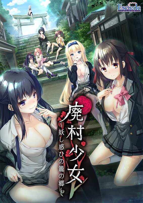 废村少女_诱惑迷离的笼之乡～（廃村少女 ～妖し惑ひの籠の郷～）V1.0 PC端 AI汉化完整版 预览图
