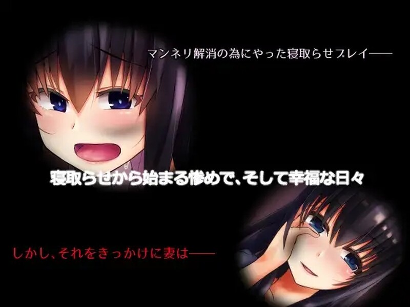 从情感波折开始的堕落NTR抖M生活（情感波折らせから始まる堕落のNTRマゾ生活）V1.0端 PC端 AI汉化版 预览图