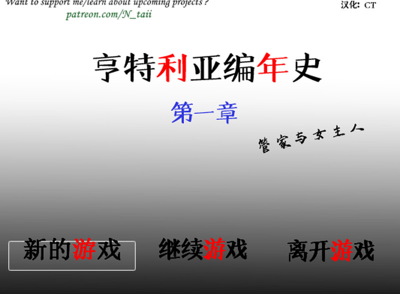 Henteria Chronicles亨特里亚编年史1+2合集完结 精翻汉化 PC端 汉化版 预览图