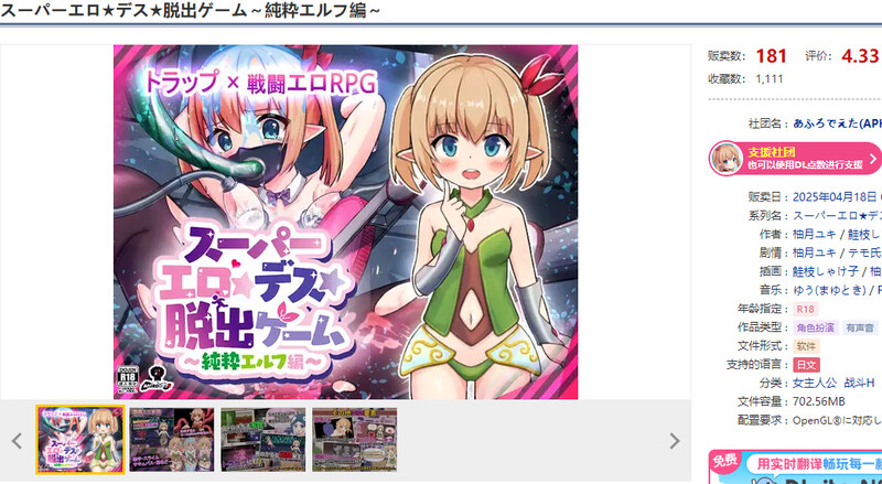 超级剧情★死亡★逃脱游戏～纯精灵篇～（スーパー剧情★デス★脱出ゲーム～純粋エルフ編～）V1.1.7.4 PC端 AI汉化版 预览图
