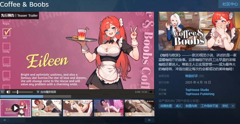 ST4月新作【互动SLG/动态/后宫/官中】咖啡与欧派（Coffee & Boobs）V1.0 STEAM官中 PC端 官中无码 预览图