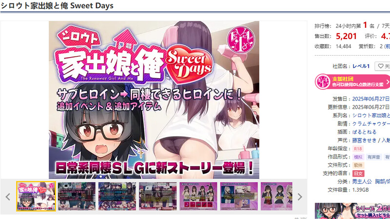Sweet（シロウト家出娘と俺 Sweet Days）V1.0 原版JP+原篇官中 PC端 日文原版 预览图