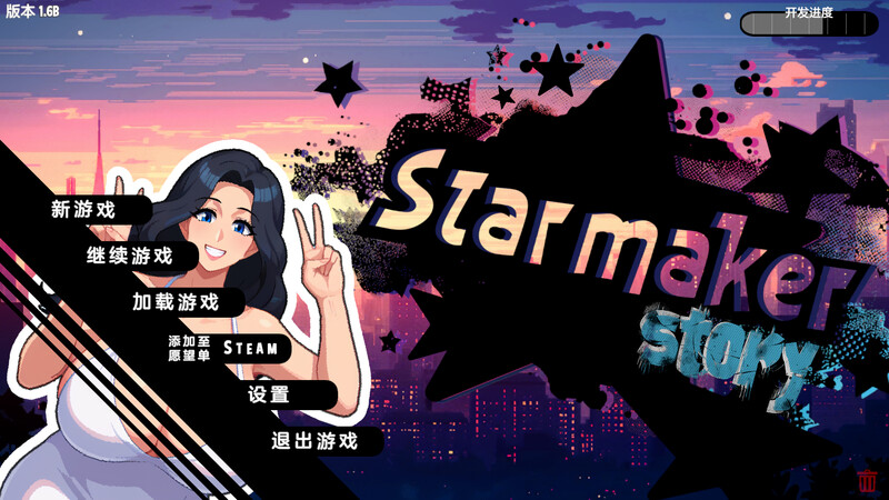 先行体验]【沙盒SLG/都市后宫/像素动态/官中】造星者物语（Starmaker Story）V1.6B STEAM官中 PC端 官中版 预览图