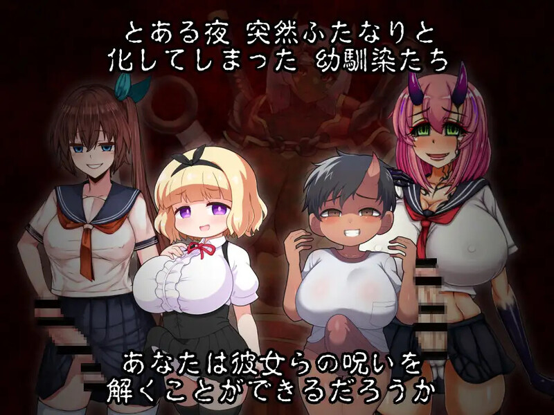 DL6月新作【探索RPG/扶她/恶堕/汉化】扶她鬼之夜（ふたなりの夜に、鬼はなく）V1.0 PC端 AI汉化版 预览图