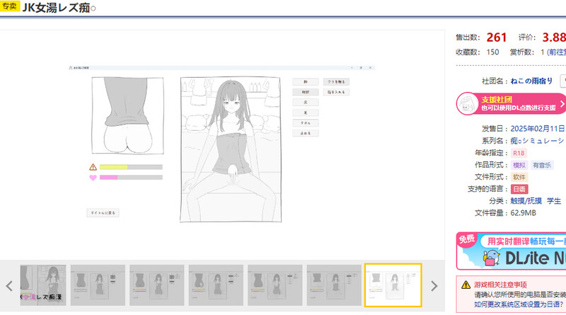 DL2月新作【互动SLG/触摸抚摸/生肉】 JK混浴女汤的百合痴态（JK女湯レズ痴漢）V1.0 原版JP PC端 日文原版 预览图