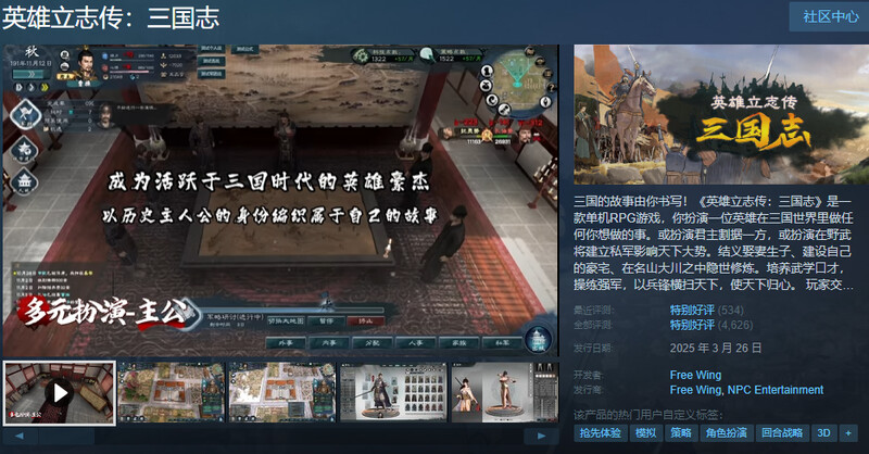 英雄立志传：三国志 V0.59.14官中 PC端 官中版 预览图