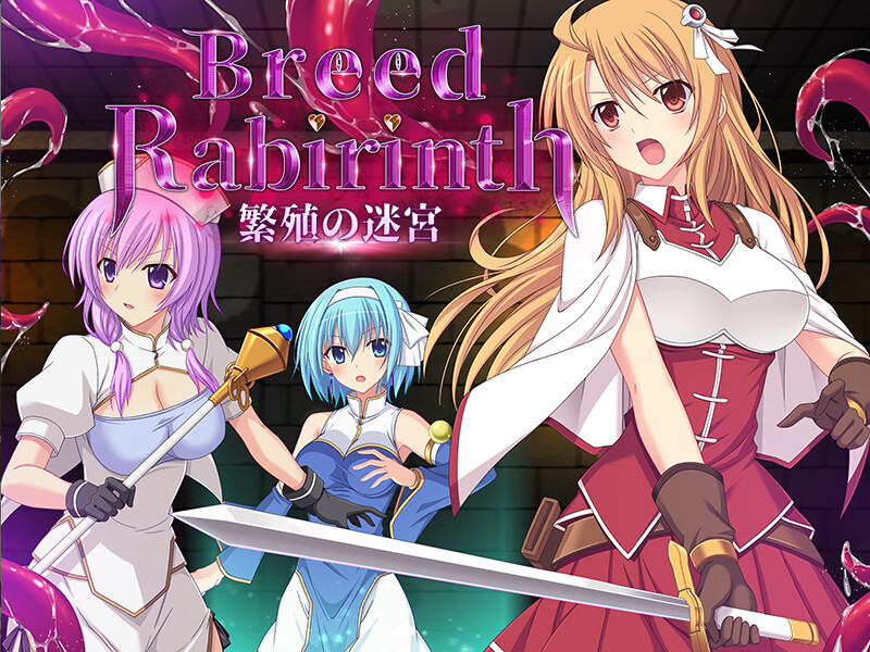 繁衍的迷宫（Breed Labyrinth-繁殖の迷宮 - ）V1.0 PC端 AI汉化完整版 预览图