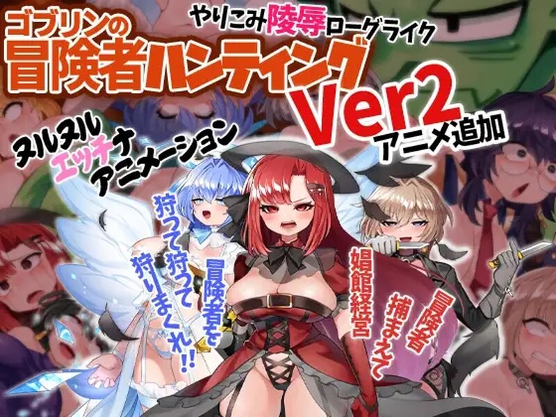 爆款RPG/动态2C 哥布林冒险者狩猎（Goblin Adventurer Hunting）V2.0.0 STEAM官中 PC端 官中版 预览图