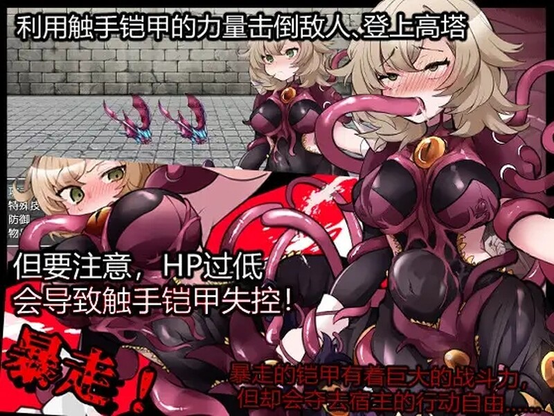 奇幻互动铠甲与神秘高塔 DL官方中文版 PC端 官中版 预览图
