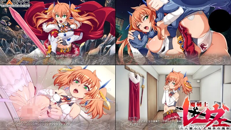 拔作ADV/压迫桥段拘束/2C 魔剑士蕾欧 两人生活与奇幻互动魔兽（魔剣士レーヴェ 二人暮らしと奇幻互动の魔獣）V PC端 更新版 预览图