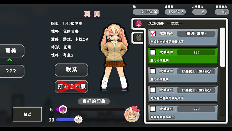主播兄弟NTR 二人は配信者~NTR!?~ V1.0.3 STEAM官中版+全DLC PC端 预览图