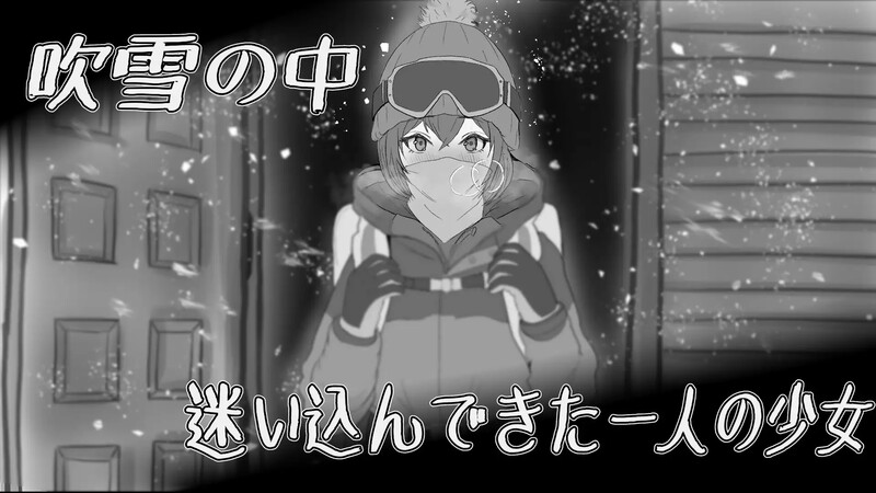 迷途少女与山野贤者（遭難少女と山男）V1.4 机翻汉化 PC端 AI汉化版 预览图