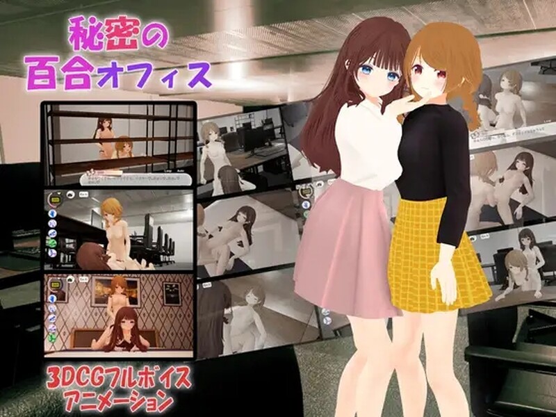 秘密的百合办公室（秘密の百合オフィス）V1.0 官方中文版 双端 官中版 预览图