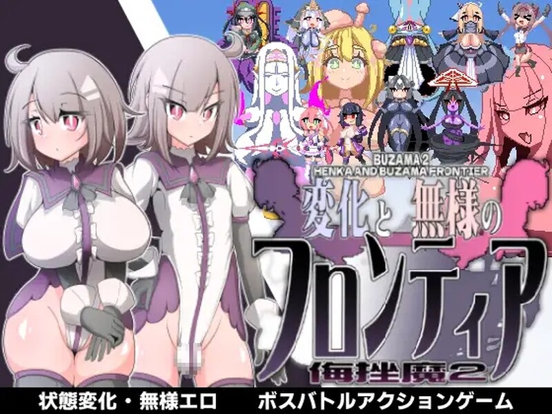 变化与无状的边界-侮挫魔2（変化と無様のフロンティア-侮挫魔2-）V1.0 PC端 预览图