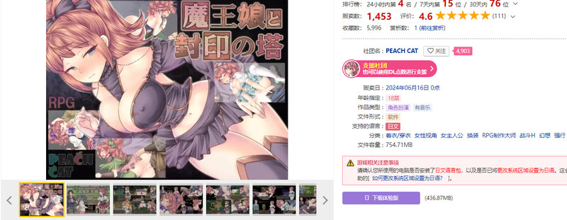 魔王娘与封印之塔 魔王娘と封印の塔 V1.0.1 PC端 AI汉化完整版 预览图
