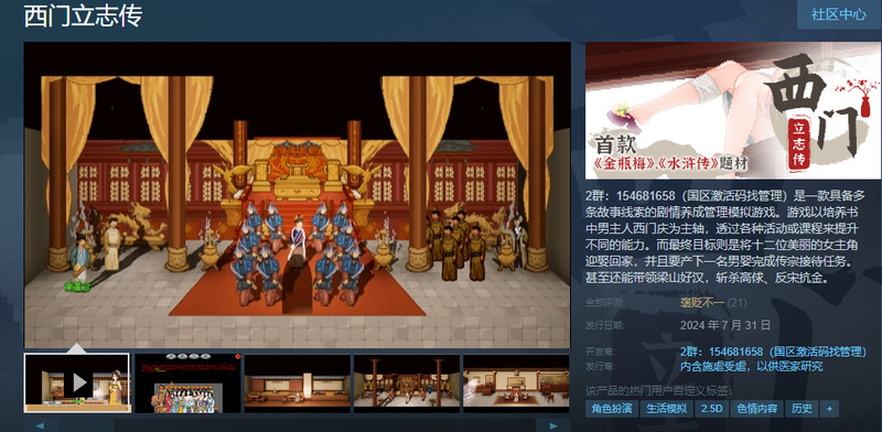 国风SLG/沙盒养成/像素动态2C 西门立志传 正式版 STEAM官中 PC端 官中更新版 预览图
