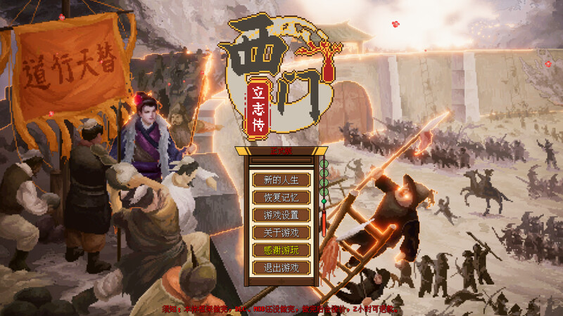 国风SLG/沙盒养成/像素动态2C 西门立志传 正式版 STEAM官中 PC端 官中更新版 预览图