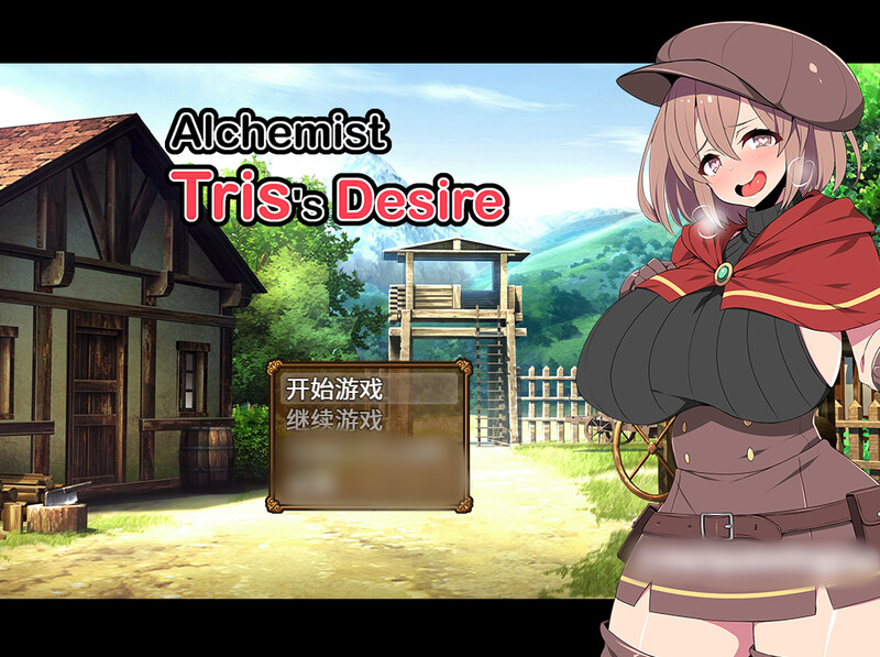 炼金术士特莉丝（Alchemist Tris's Desire）-正式版-Build.9808868- STEAM官中 PC端 官中版 预览图