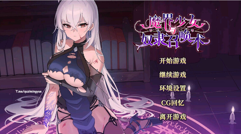 养成SLG/地牢探索/动态 魔界少女与奴隶召唤术（魔界少女與奴隸召喚術）V1028 STEAM官中 PC端 官中版 预览图