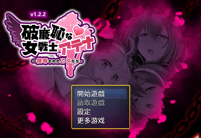 恥力女战士（破廉恥な女戦士アテナ）V1.2.2-(STEAM官中 PC端 官中版 预览图