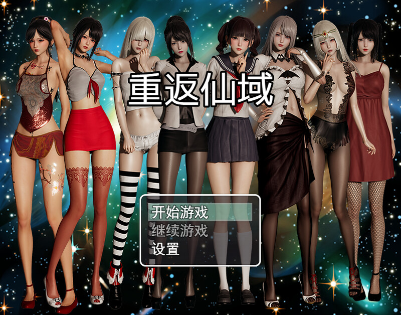 重返仙域 V2.0 官方中文-国语 双端 官中版 预览图