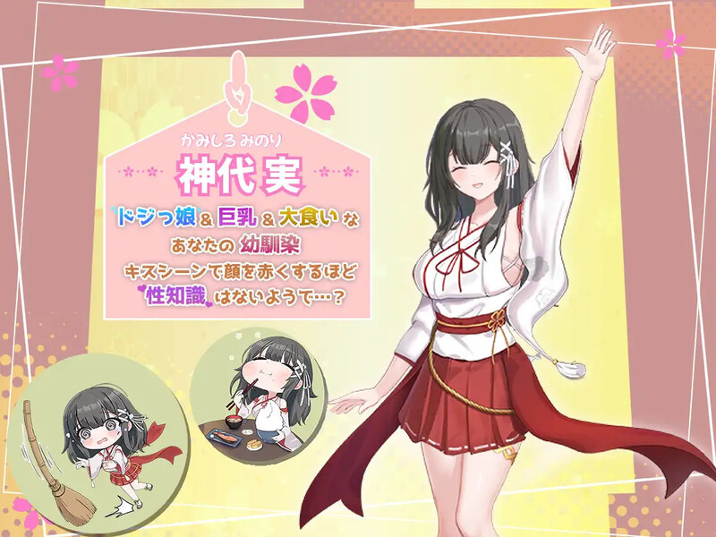 DL2月新作爆款SLG/动态/汉化巫女巫女生活～与笨拙青梅竹马的悠闲乡村性生活～（みこみこライフ～ぽんこつ幼なじみとほのぼの田舎性活～）V2 PC端 AI汉化版 预览图