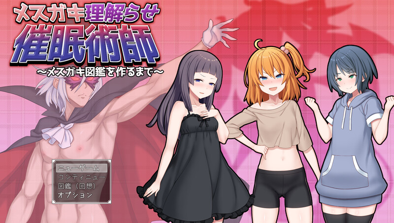 增添AZ]【探索RPG/萝莉贫乳/汉化】驯化雌小鬼的催眠术师 ～雌小鬼图鉴全收录计划～（メスガキ理解らせ催眠術師 ～メスガキ図鑑を作るまで～）V1.0 内置A PC端 汉化版高清版 预览图