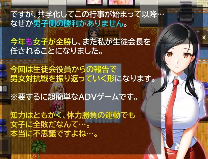 男女対抗戦はおしまい V1.2 PC端 AI汉化版 预览图
