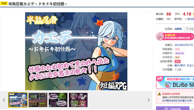 ～心跳加速的初任务～（半熟忍者カエデ～ドキドキ初任務～）V1.0端 PC端 AI汉化版 预览图