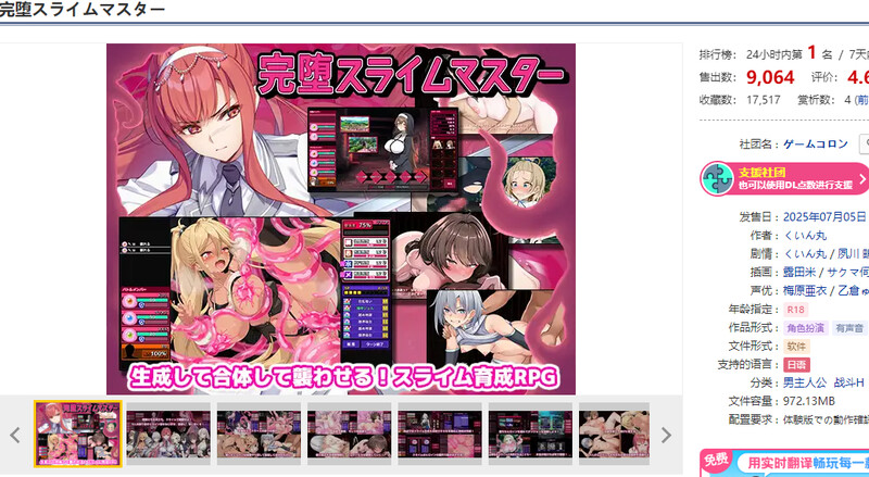 完全堕落史莱姆大师（完堕スライムマスター）V1.020 内嵌AI汉化版 PC端 预览图