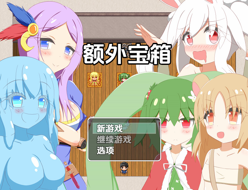 额外宝箱（おまけ箱）V1.0 内嵌AI汉化版 双端 预览图