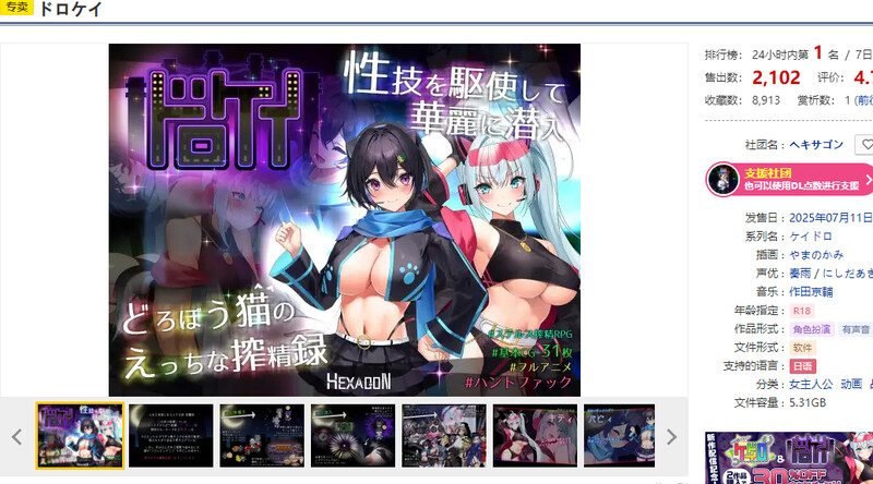 盗贼猫的剧情榨精记录（ドロケイ）V1.0.4 PC端 AI汉化版 预览图