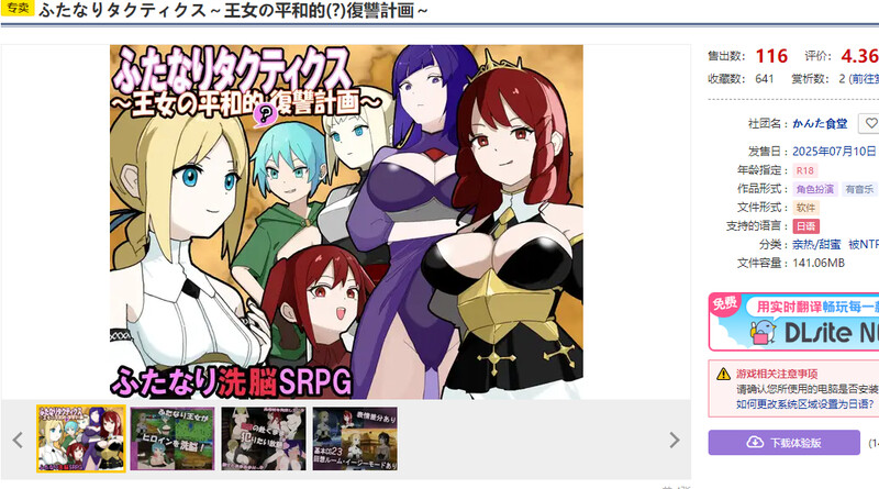 DL7月新作【战旗SRPG/NTR寝取/汉化】扶她战术录～王女的和平(?)复仇计划～（ふたなりタクティクス～王女の平和的(?)復讐計画～）V1.0 PC端 AI汉化版 预览图