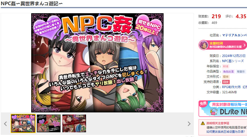 NPC侵犯之异世界狂游记（NPC姦〜異世界まんコ遊記）V1.0 内嵌AI汉化 双端 AI汉化版 预览图