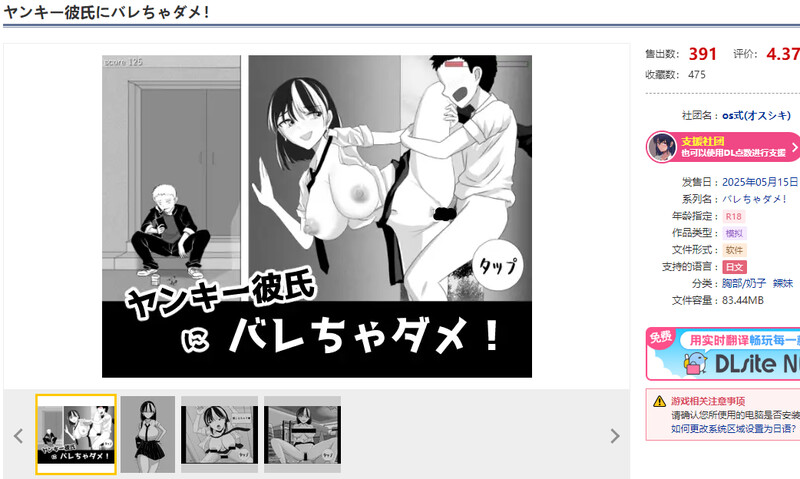 DL5月新作【互动SLG/动态/汉化】不能让不良少年男友发现！（ヤンキー彼氏にバレちゃダメ！）V1.0 机翻汉化 PC端 AI汉化版 预览图