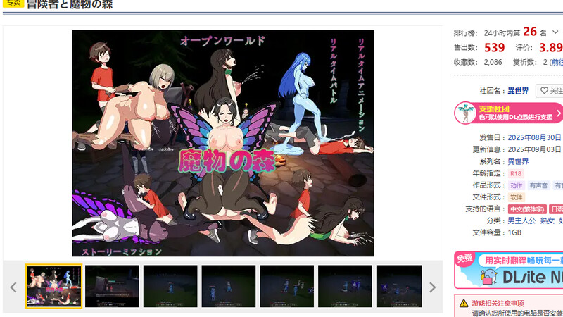 冒险者与魔物之森▫️ 冒険者と魔物の森▫️ V1.0 PC端 官中版 预览图