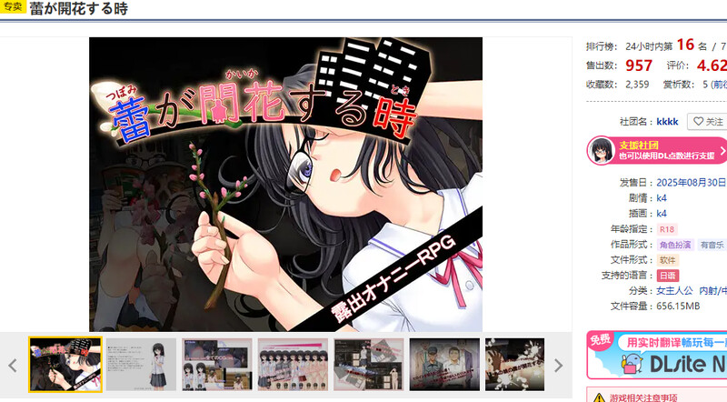 花蕾绽放之时▫️ 蕾が開花する時▫️ V1.0 PC端 AI汉化版 预览图