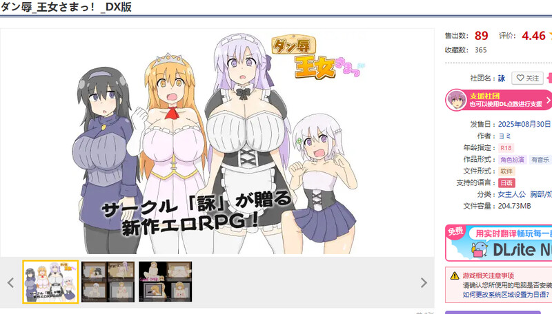 王女殿下是耻辱混蛋！_DX版▫️ ダン辱_王女さまっ！_DX版▫️ V1.0 PC端 AI汉化版 预览图